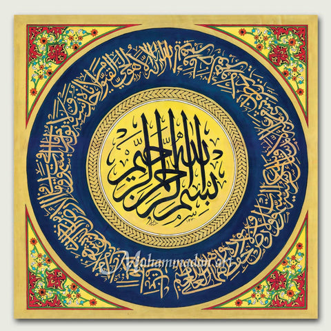 Garden of Quran and Hadith