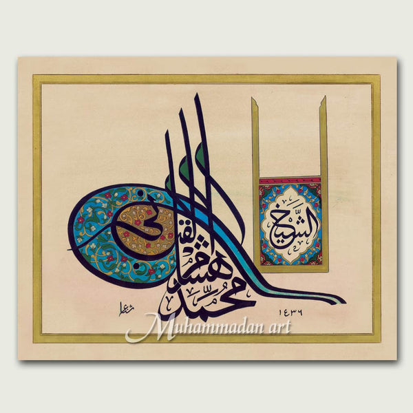 Tughra of Mawlana Shaykh Muhammad Hisham Kabbani