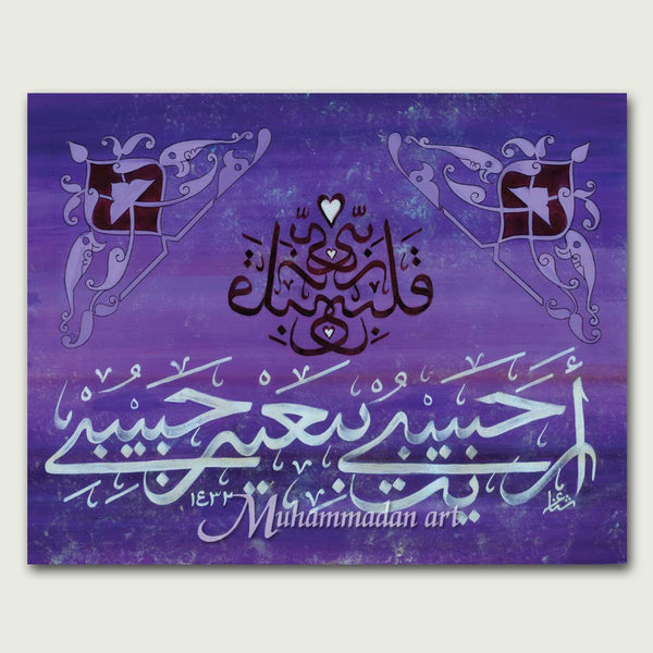 Beholding the Beloved (Raitu Habibi bi 'aynu Habibi)